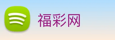福彩网 logo